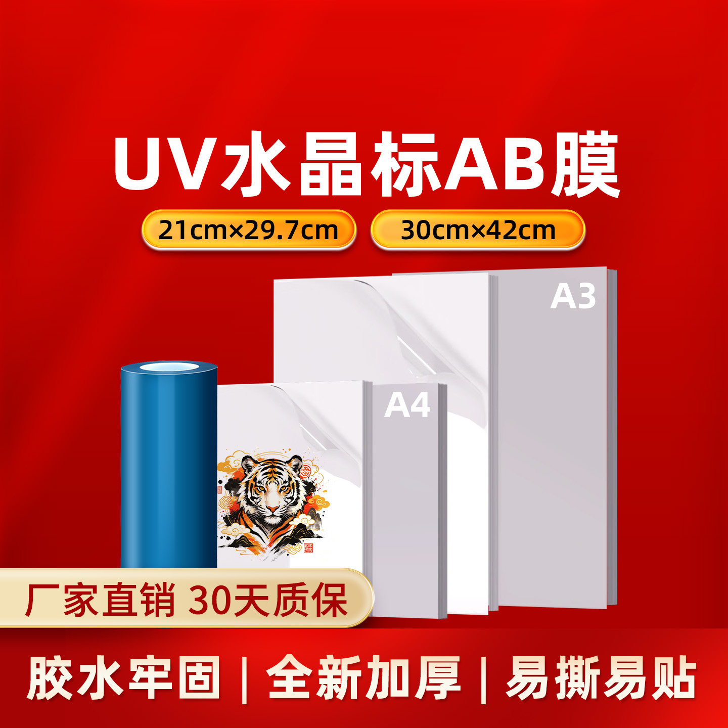 凌峰UV水晶标AB膜A3/A4片装