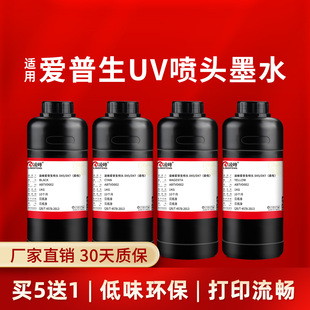 凌峰适用爱普生UV墨水DX5/DX7/XP600/i3200喷头专用墨水工业平板打印机环保墨水油墨柔硬性卷材水晶标墨水
