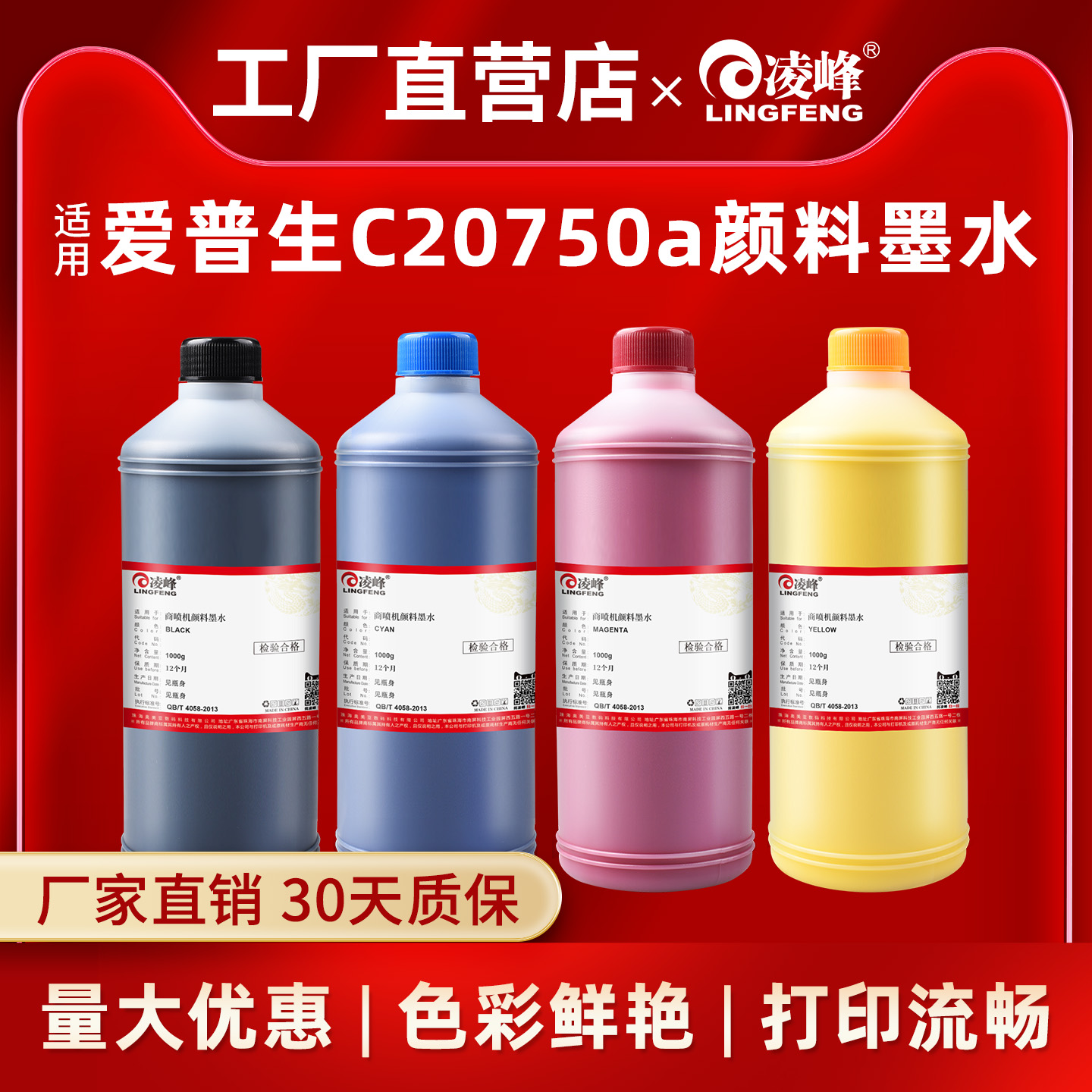 凌峰适用爱普生C20750a颜料墨水