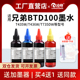 T435W打印机墨水BTD100BK T230 T436W 凌峰适用兄弟T735DW T536dw 730 236彩色CMY专用墨仓式 喷墨打印机墨水