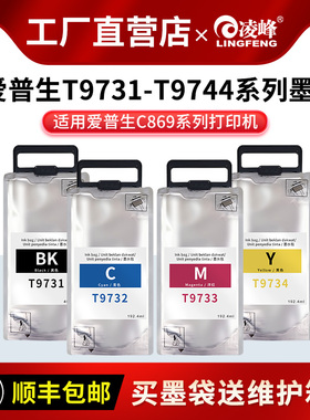 适用爱普生WF-C869Ra墨水袋T9731墨袋C869 S7070 M7070打印机墨袋T9741-4墨盒大容量t6714维护箱