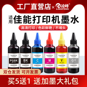 凌峰适用佳能打印机墨水PGBK TS8080 6020 9020 ix6500 6580 ip6780 8780 MG7780墨盒6色GY打印机墨盒补充液