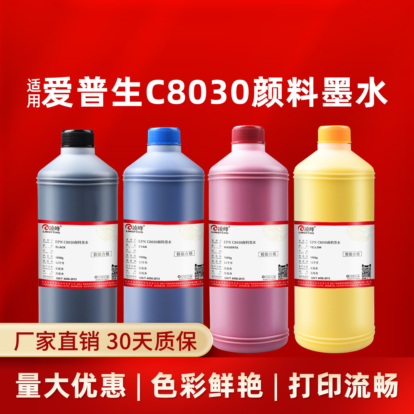 凌峰适用爱普生CW-C8030颜料墨水SJIC51P彩色黑色商业喷墨吊牌标签打印机T55R1专用连供填补充液墨汁