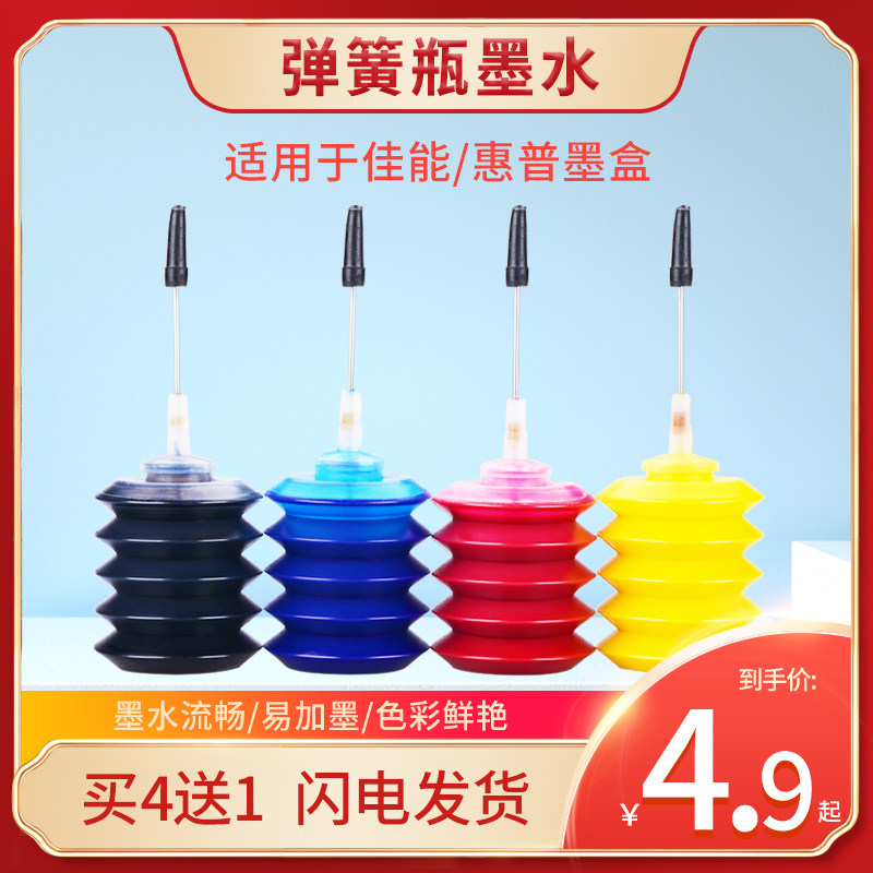 打印机墨水 适用爱普生佳能惠普兄弟连供MP288 802 803 r330 4色黑彩色2132喷墨通用填充弹簧瓶墨水非原装在类目 办公设备/耗材/相关服务, 墨水中 - 来自Buy2taobao.com提供专业的淘宝代购服务