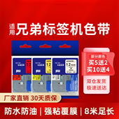 机打字机打印机标签纸231 凌峰适用兄弟标签机色带12mm18 631白底黑字打印贴纸 E100B D210brother打码