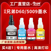 T725dw 710 5009 300 凌峰适用T426W兄弟打印机墨水T425w 510 D60兄弟连供打印机墨水T220 310 家用办公墨水