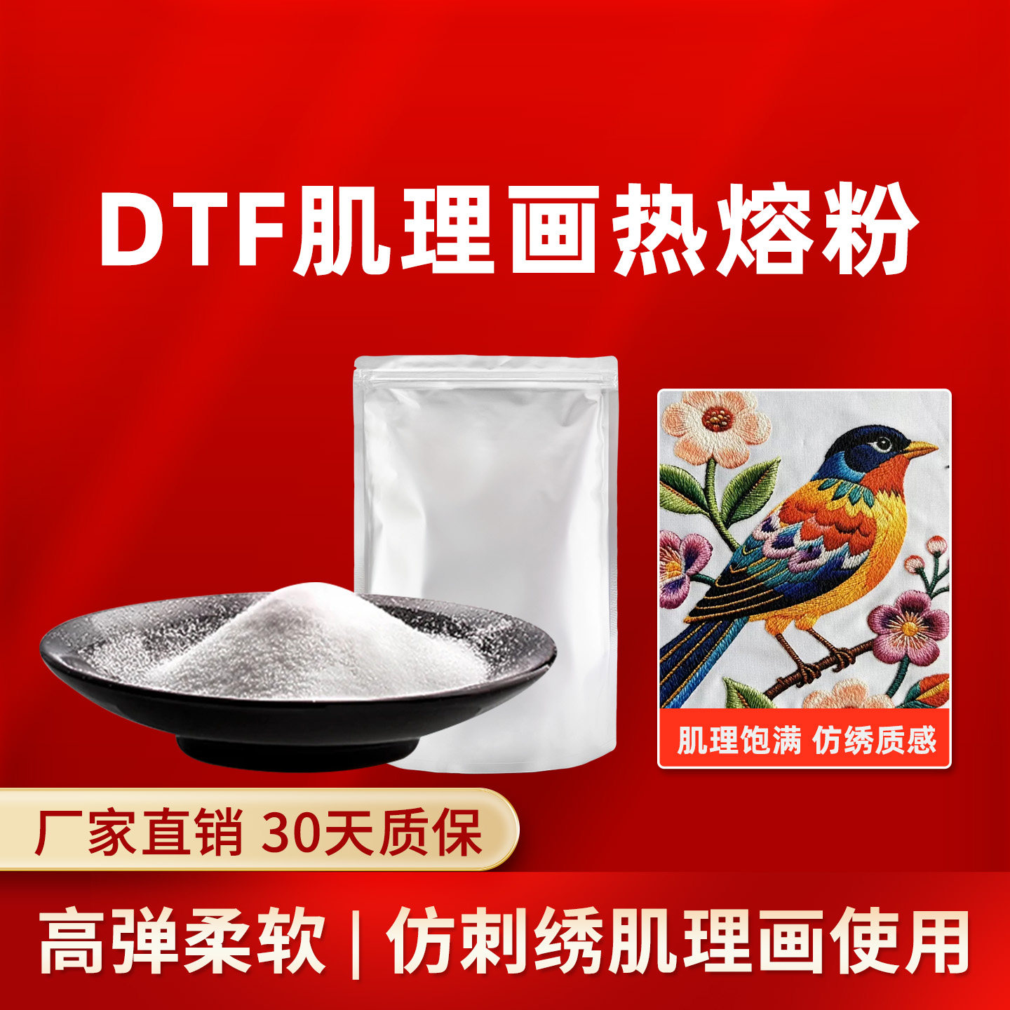 凌峰DTF肌理画热熔粉仿刺绣工艺