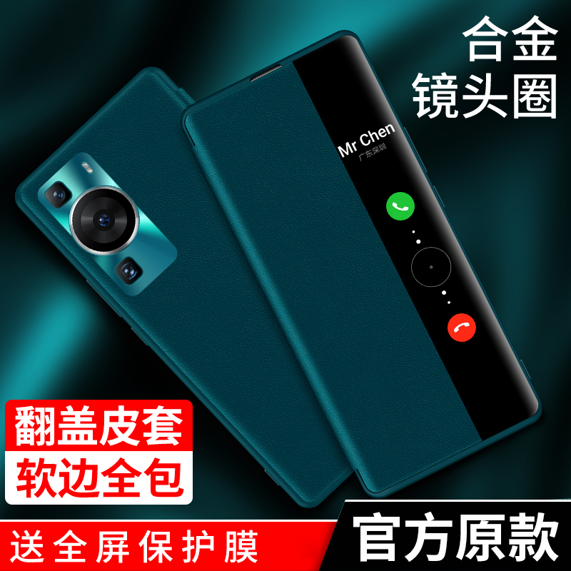 适用华为p60art手机壳pura70保护套P60Pro翻盖式素皮保护壳简约p50视窗皮套高端p40高级全包镜头男30Pro