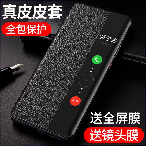 适用华为mate40/40pro真皮皮套