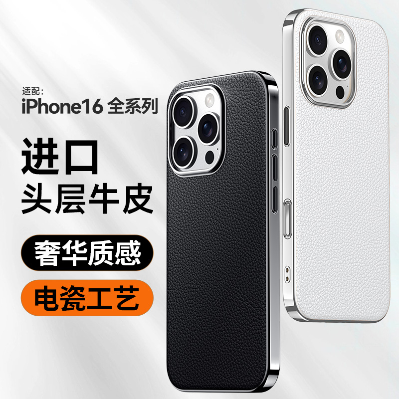 适用苹果16手机壳新款真皮iPhone15ProMax保护套头层牛皮超薄电镀防摔ip13镜头全包13pro高级感奢华高端