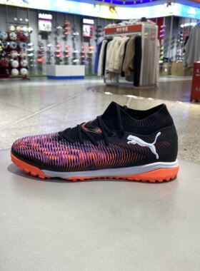 PUMA彪马足球鞋男FUTURE 8 中端TT碎钉中帮人草2025新款108370