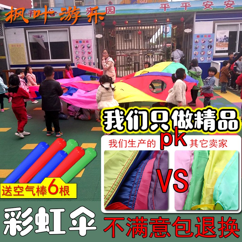 彩虹伞打地鼠游戏感统训练器材