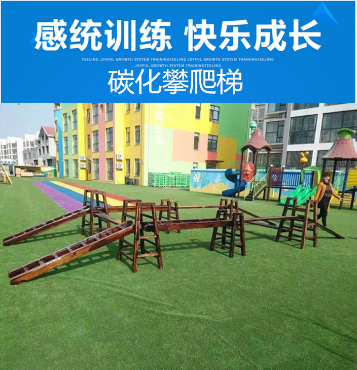 幼儿园攀爬架儿童室内家用木制健身攀岩墙感统室外户外碳化攀爬梯