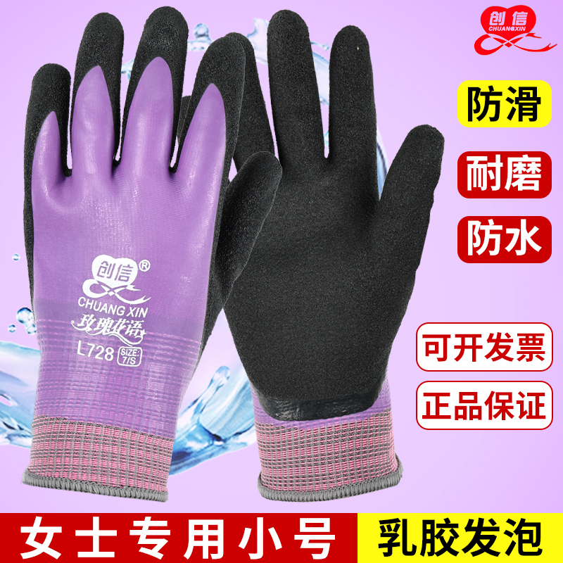 劳保手套防水耐磨乳胶加厚创信