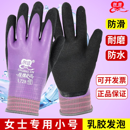 劳保手套防水耐磨乳胶加厚创信
