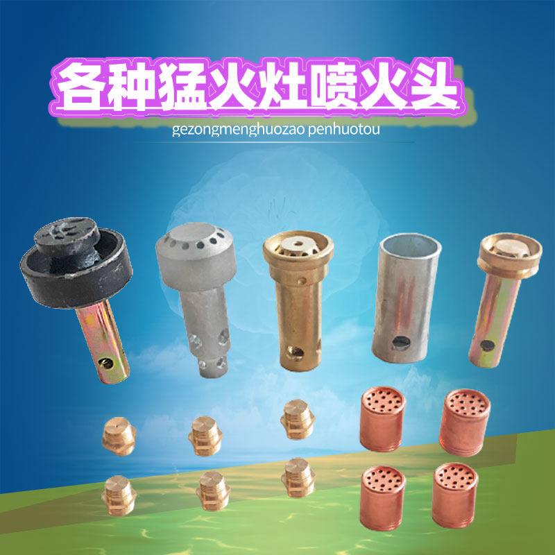 液化气煤气灶铜喷头商用天然气猛火灶铁喷柱配件灶具直喷喷嘴,厨房/烹饪用具,小型燃气灶,淘宝优惠券,粉丝福利购,淘宝优惠卷