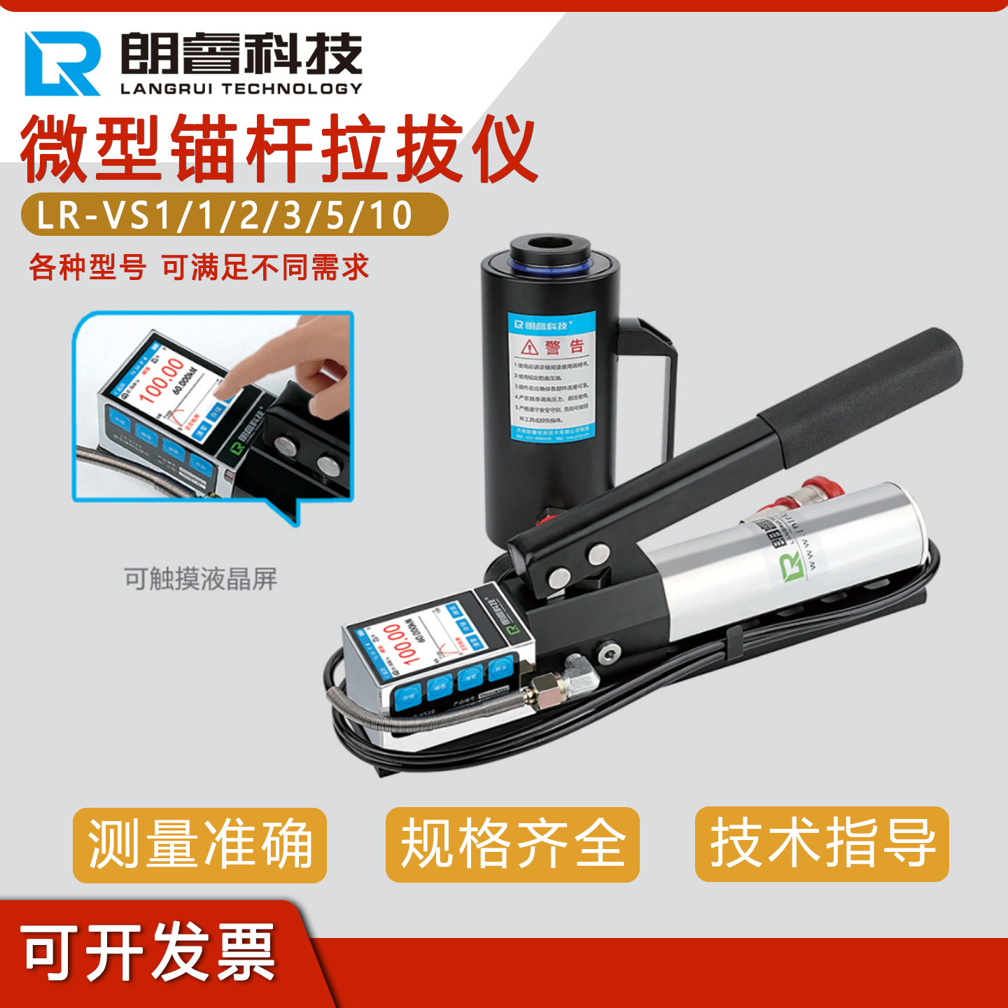 朗睿科技微型锚杆拉拔仪