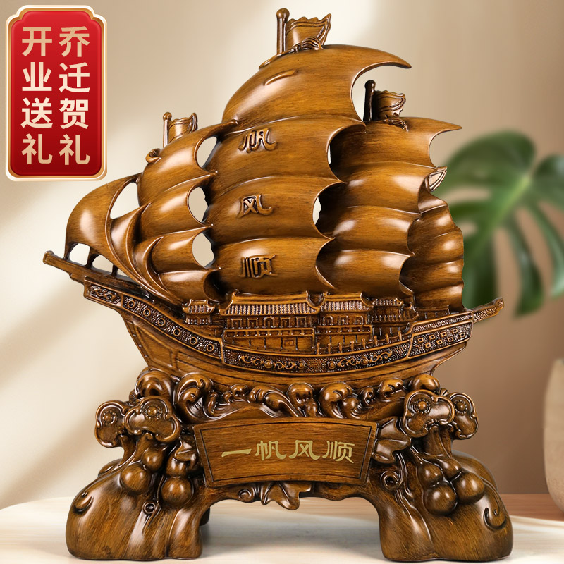 一帆风顺帆船摆件实木质客厅办公室桌面装饰公司开业乔迁礼物高档