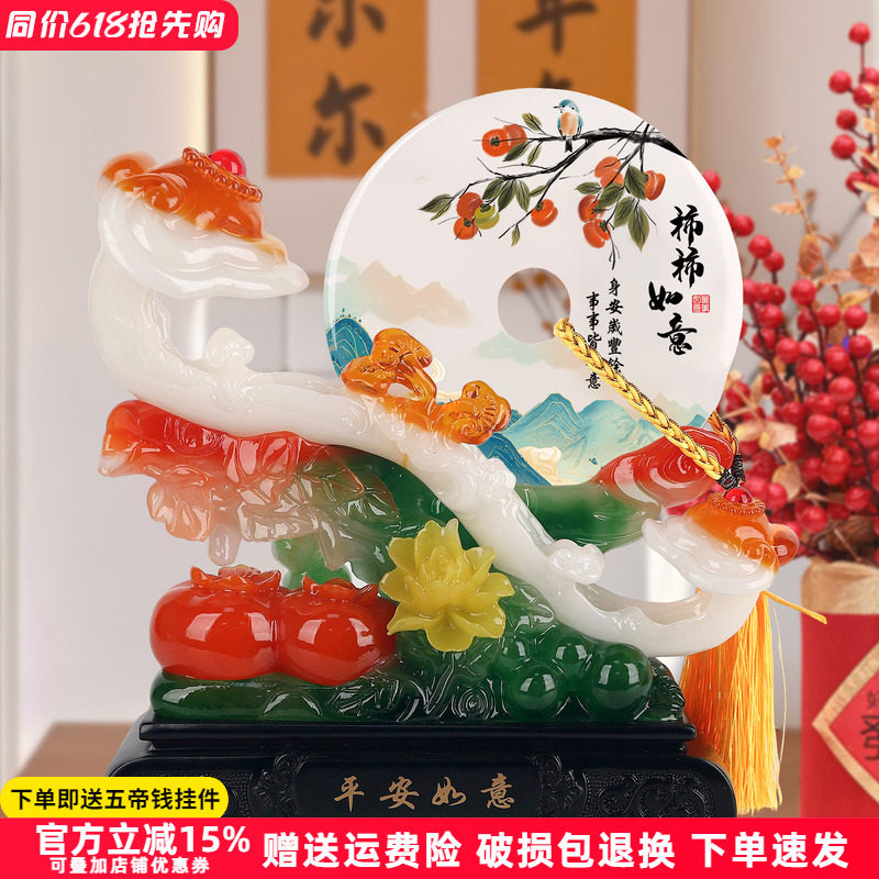 柿柿如意摆件客厅玄关酒柜装饰品平安扣搬家新居乔迁之喜入宅礼物