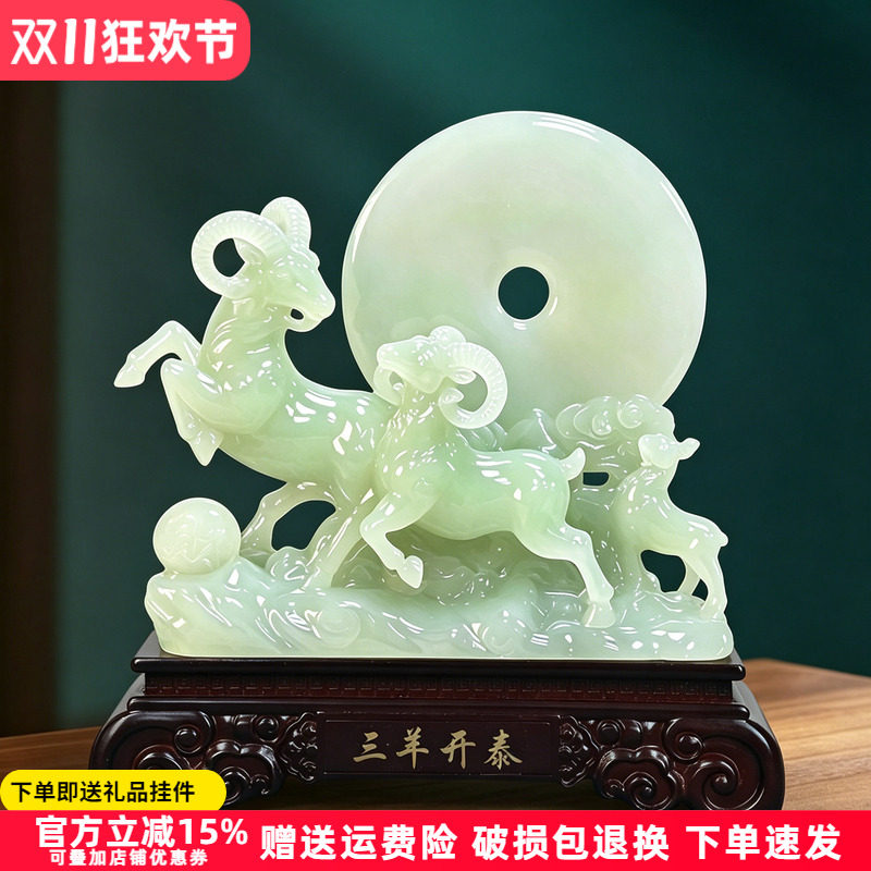 三羊开泰玉石生肖羊摆件客厅玄关博古架办公室装饰品乔迁开业礼物