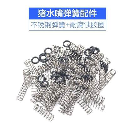 不锈钢弹簧猪用嘴弹簧猪用嘴弹簧猪用嘴弹簧猪用嘴弹簧猪用嘴弹簧