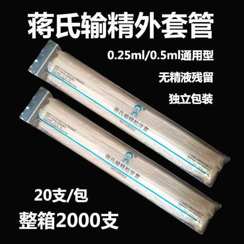 蒋氏外套管独立包装无精液残留