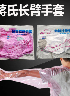 蒋氏牛长臂手套加厚长臂手套