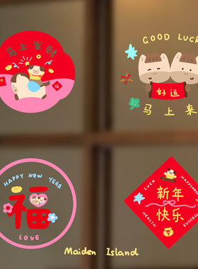 少女岛原创2026马年新年布置小马福福可爱插画窗花玻璃静电贴