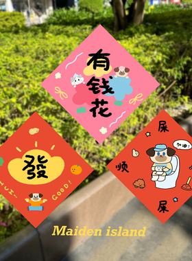 少女岛原创2026春节福字贴可爱门贴