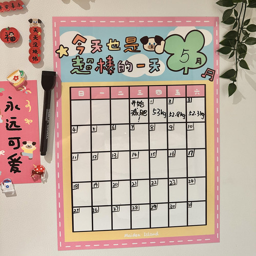 原创留言板磁吸健身打卡备忘录