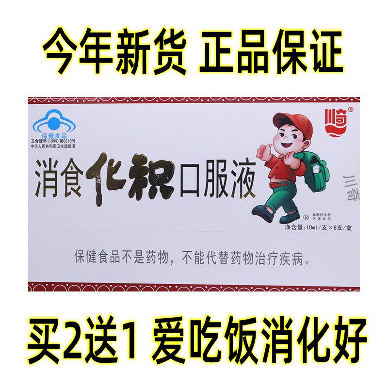 正品川奇消食化积口服液消食片小儿食厌宝宝积化良不化消食化积