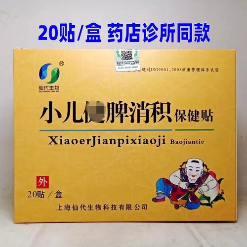 仙代生物小儿保健贴20贴/盒