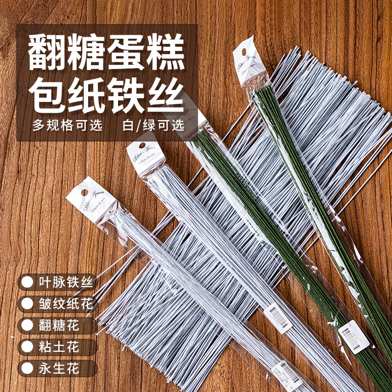 翻糖铁丝白色绿色纸包手工DIY面塑人偶蛋糕插件威化纸花支撑杆子