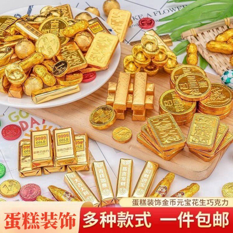巧克力金币花生元宝金条足球生日祝寿婚庆喜糖饼干粒粒脆蛋糕装饰