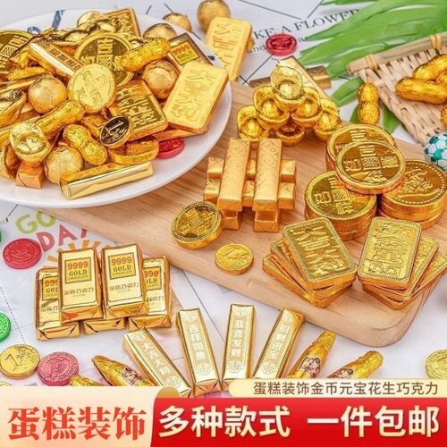 巧克力金币蛋糕装饰花生元宝金条