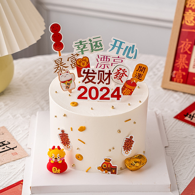 2024新年暴富发财蛋糕装饰