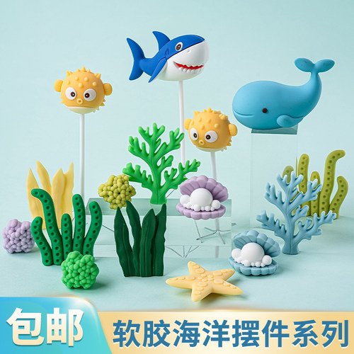 海洋世界主题蛋糕装饰摆件八爪鱼刺豚鲨鱼鲸鱼海草螃蟹生日装扮