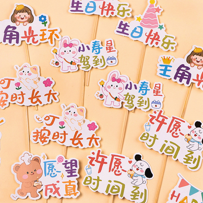 网红儿童生日快乐帽子愿望成真主角光环祝福语派对装扮蛋糕装饰品