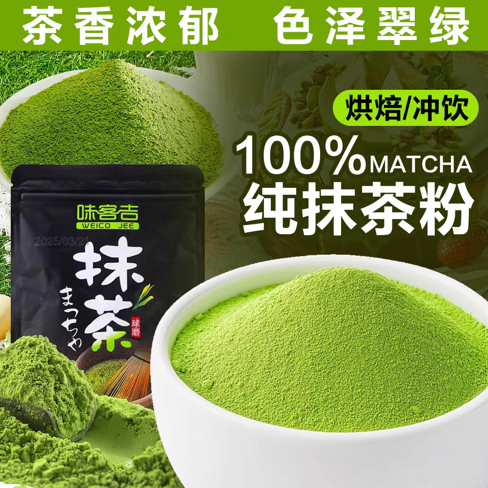 清香嫩绿味客吉抹茶粉牛轧糖毛巾卷饼干蛋糕面包奶茶烘焙原料100g