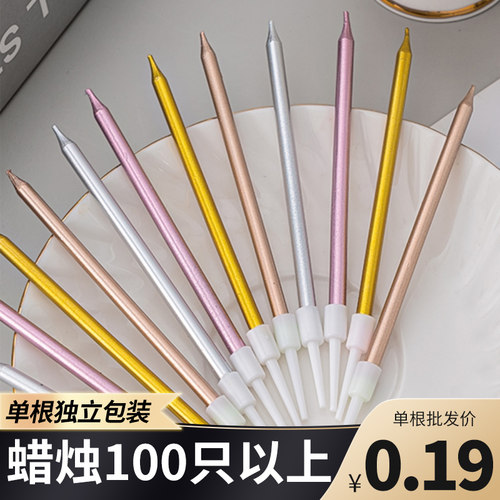 直杆多色生日蜡烛蛋糕插件