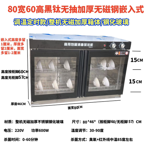 台下嵌入式60CM57CM高度消毒柜橱柜商用餐馆饭店无大理石多款宽度