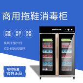 消毒鞋 消毒柜大容量紫外线 柜大容量宾馆酒店会所足疗店游泳馆拖鞋