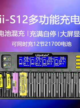 liitokala S12曹18650锂电池充电器21700快冲5号7号1.2V镍氢9V