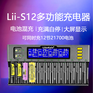 S12曹18650锂电池充电器21700快冲5号7号1.2V镍氢9V liitokala