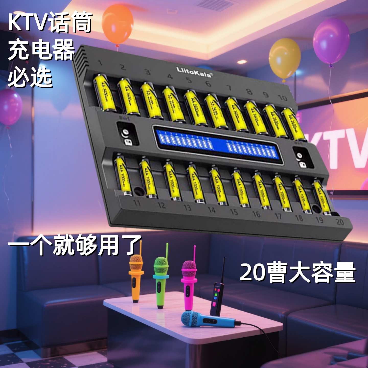 Liitokala20槽液晶1.2V镍氢电池充电器57号AAAKTV无线话筒麦克风