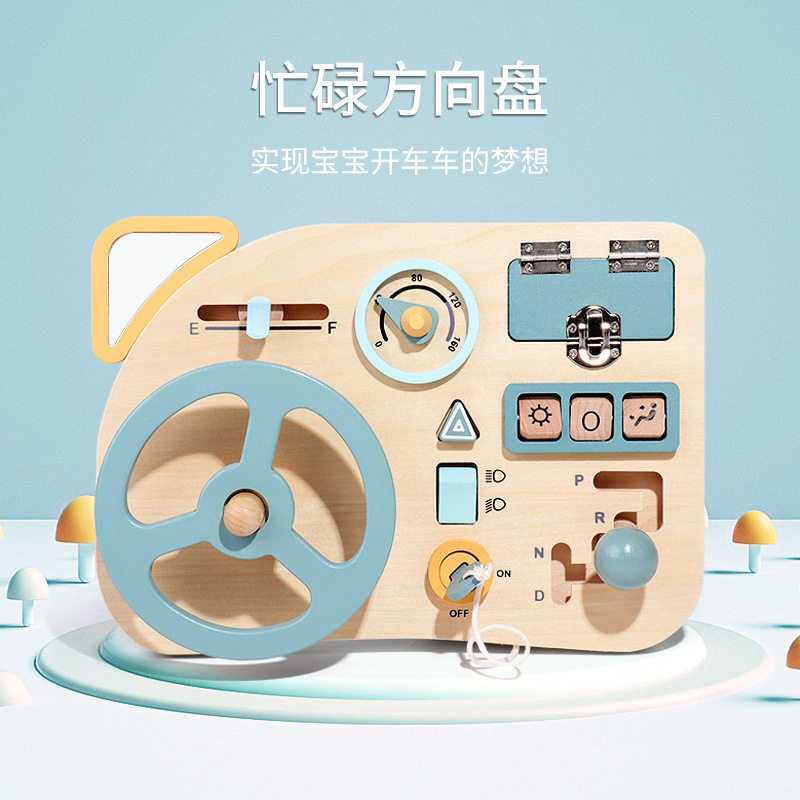 蒙氏早教忙碌板方向盘模拟儿童过家家学习开车启蒙益智玩具