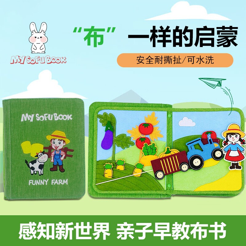 mysofubook蒙特梭利早教布书婴儿撕不烂安静书周岁礼物农场土豪书