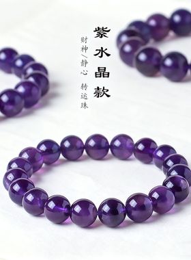 高品质天然乌拉圭紫水晶串珠手链男女时尚高级感紫色水晶手串