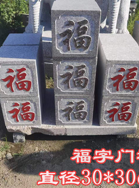 镇宅石头石墩石雕仿古枕窝子老门