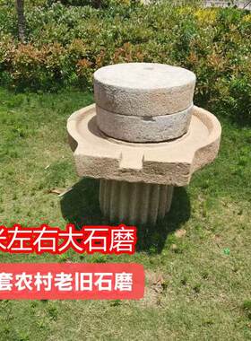磨扇手工乡村风复古庭院摆件